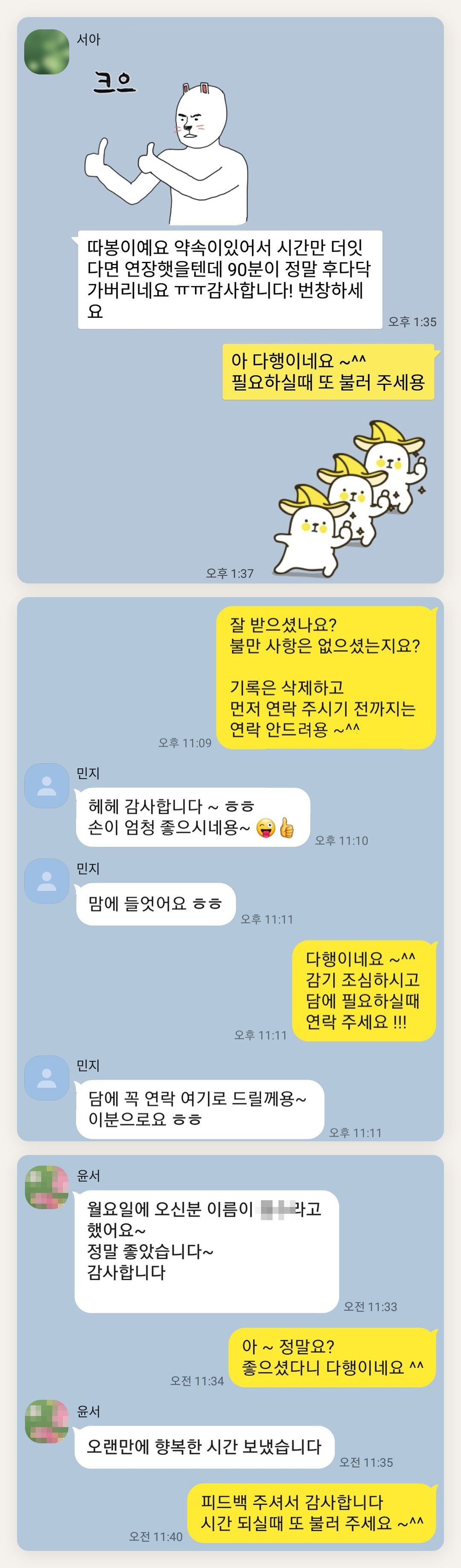 김포 여성전용 출장 마사지 페이지에 실은 고객 카카오톡 후기 두 번째 묶음