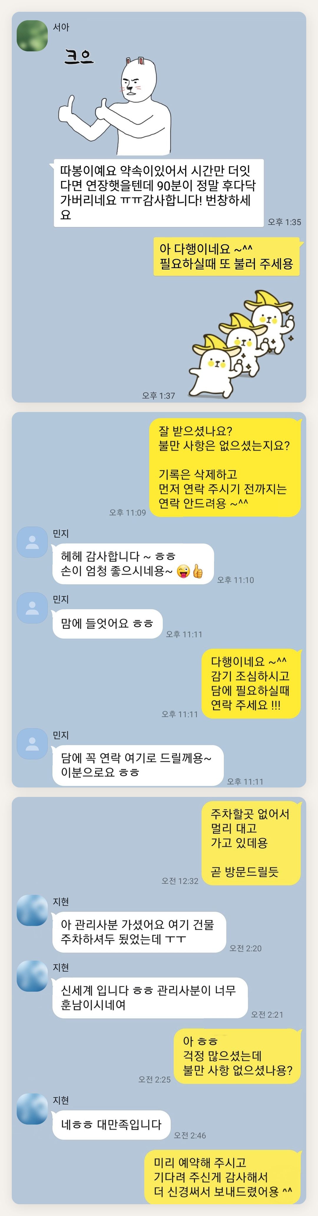 구리 여성전용 두피 케어 페이지에 실은 고객 카카오톡 후기 두 번째 묶음