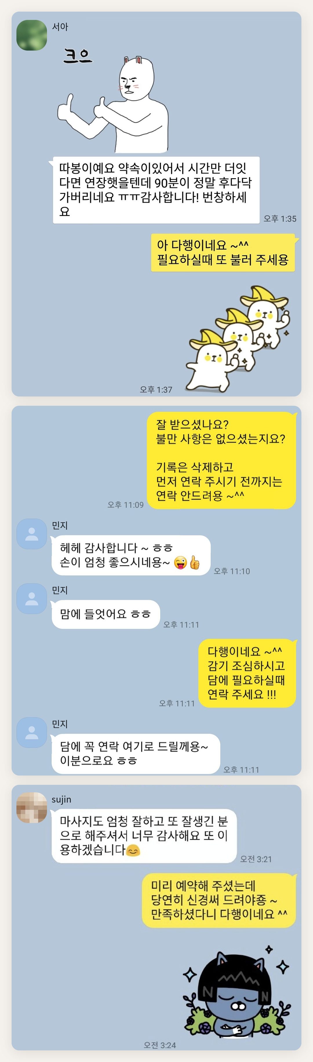 인천 서구 여성전용 홈케어 페이지에 실은 고객 카카오톡 후기 두 번째 묶음