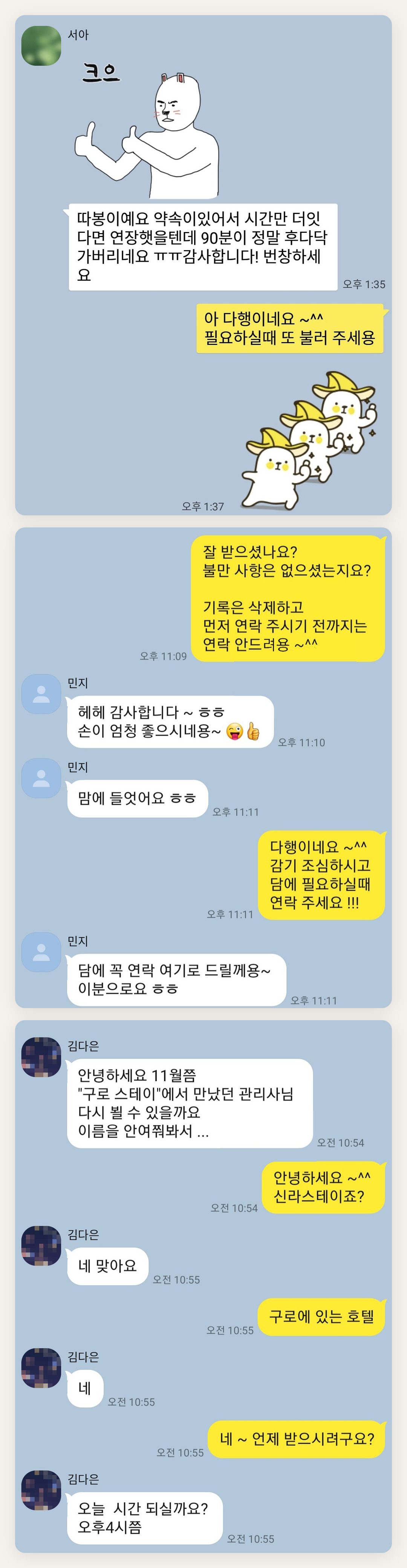 송파 여성전용 마사지샵 페이지에 실은 고객 카카오톡 후기 두 번째 묶음