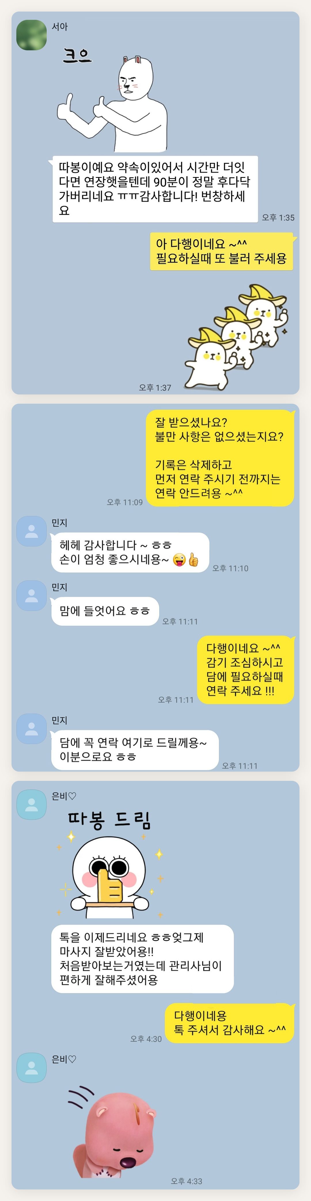 종로 여성전용 발 부종 케어 페이지에 실은 고객 카카오톡 후기 첫 번째 묶음