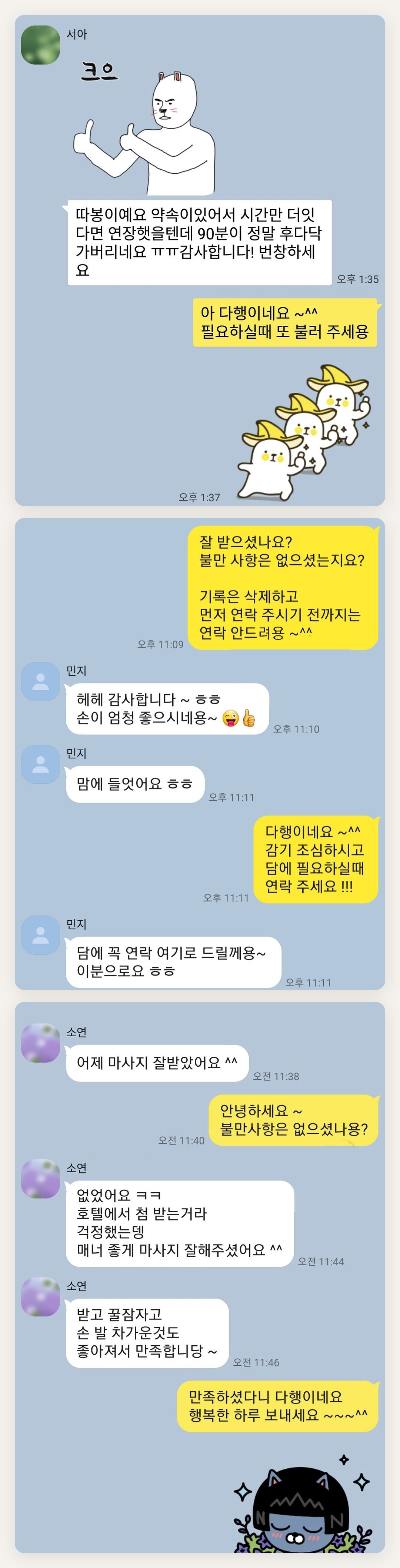 성북구 여성전용 발관리 추천 페이지에 실은 고객 카카오톡 후기 첫 번째 묶음