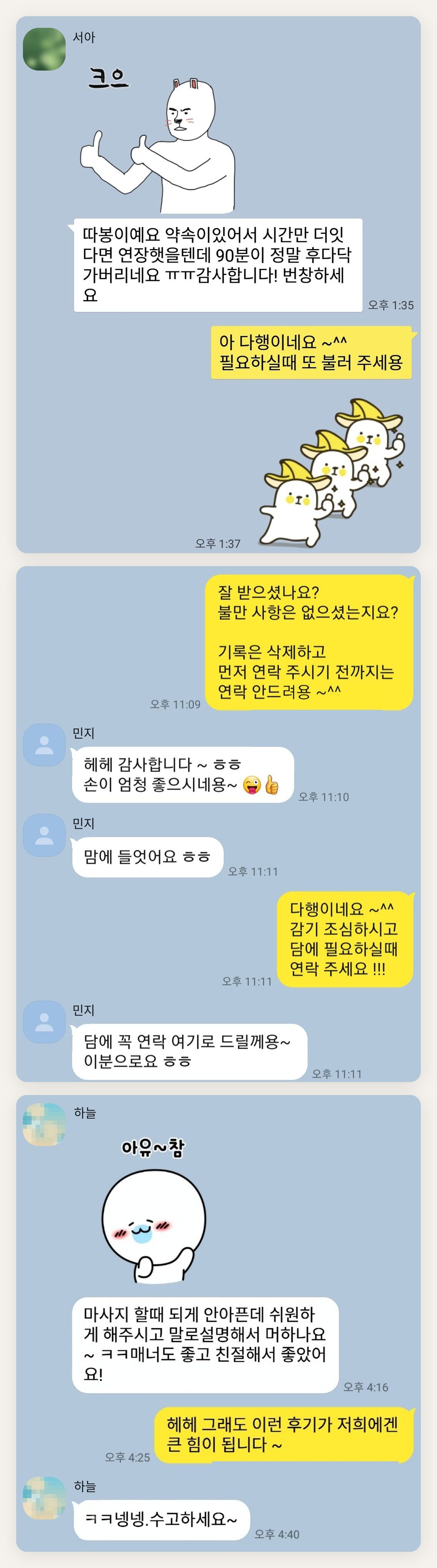 고양 여성전용 목 어깨 케어 페이지에 실은 고객 카카오톡 후기 첫 번째 묶음
