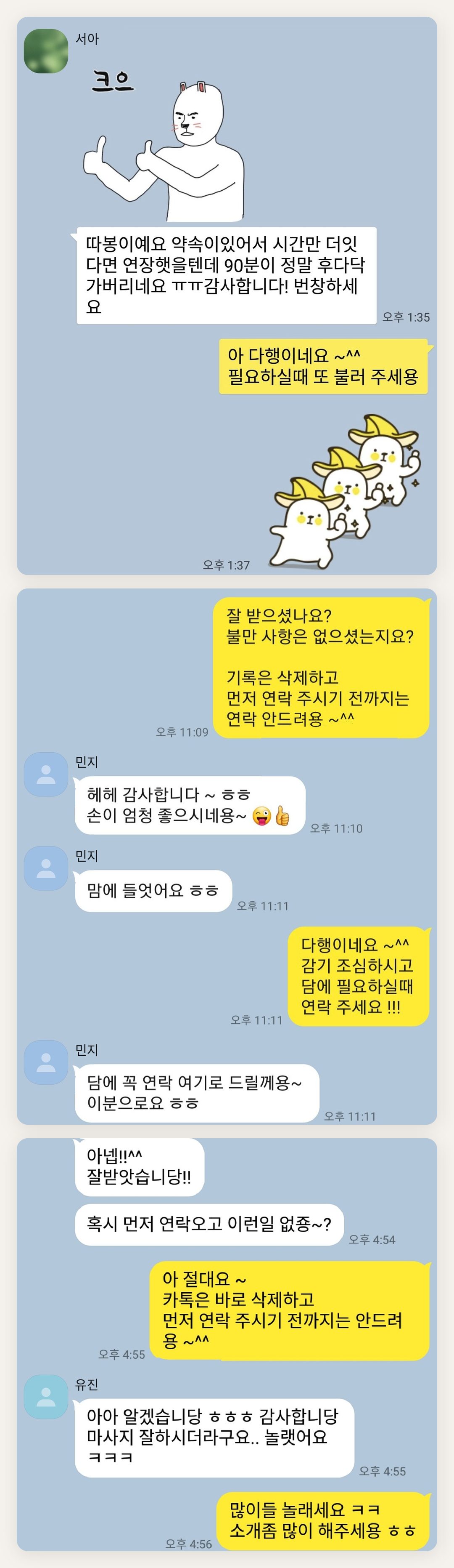 포천 여성전용 복부 마사지 페이지에 실은 고객 카카오톡 후기 두 번째 묶음