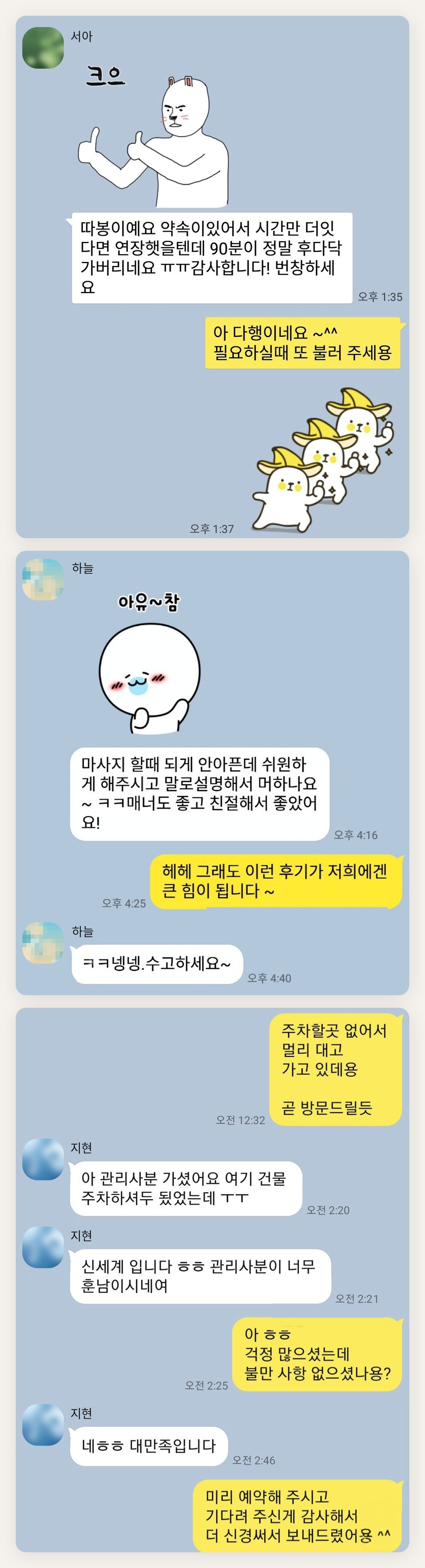 구로 여성전용 발관리 페이지에 실은 고객 카카오톡 후기 두 번째 묶음