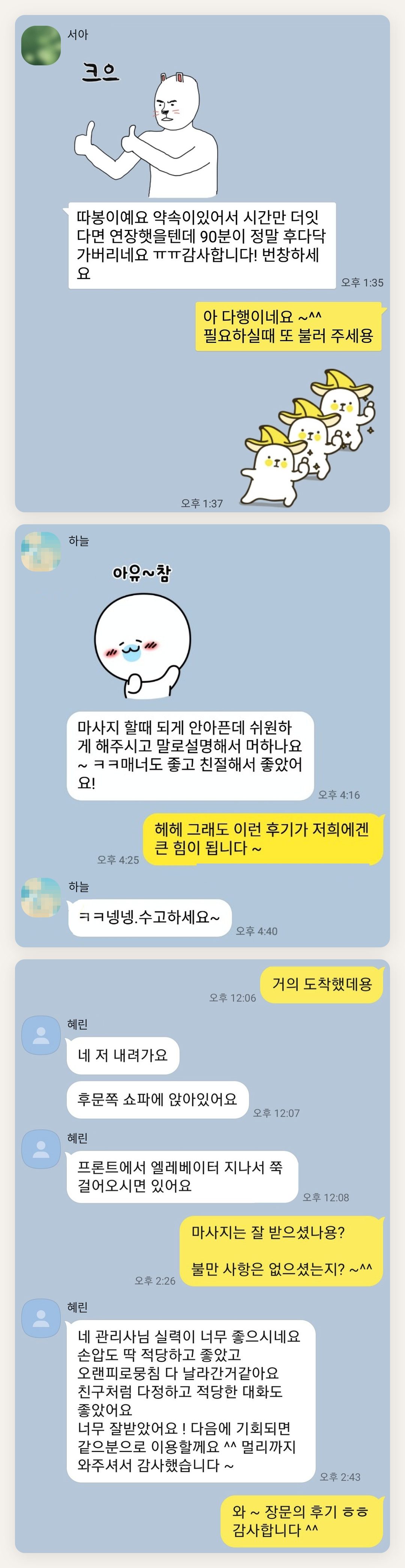금천구 여성전용 부종 케어 페이지에 실은 고객 카카오톡 후기 두 번째 묶음