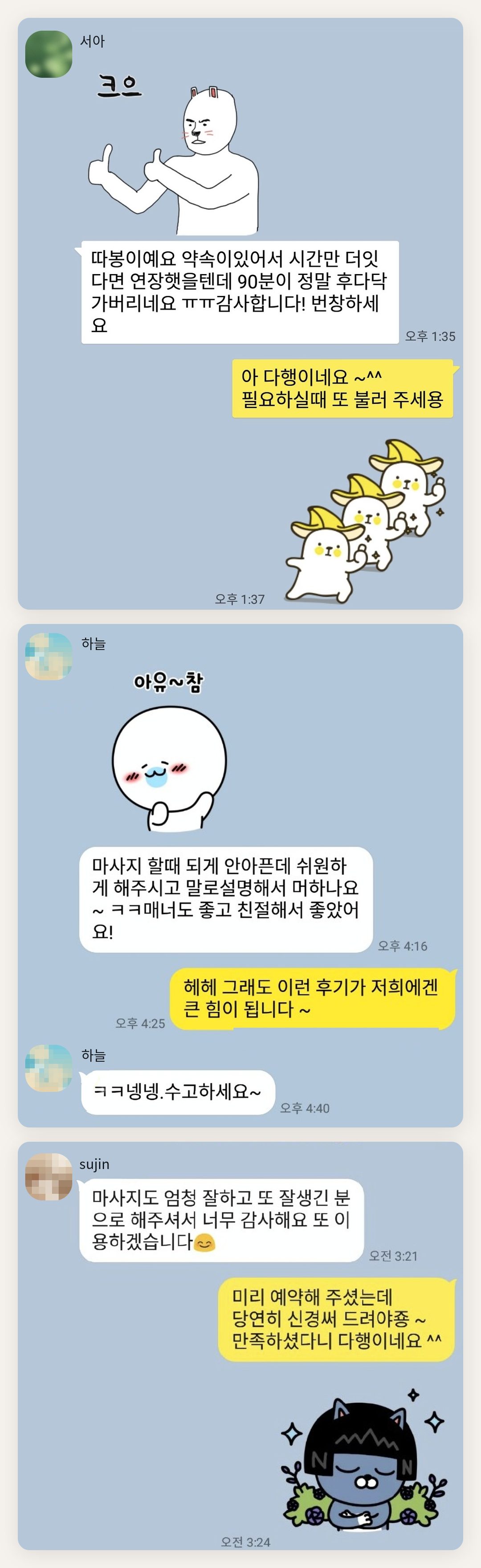 강북구 여성전용 두피 케어 페이지에 실은 고객 카카오톡 후기 첫 번째 묶음