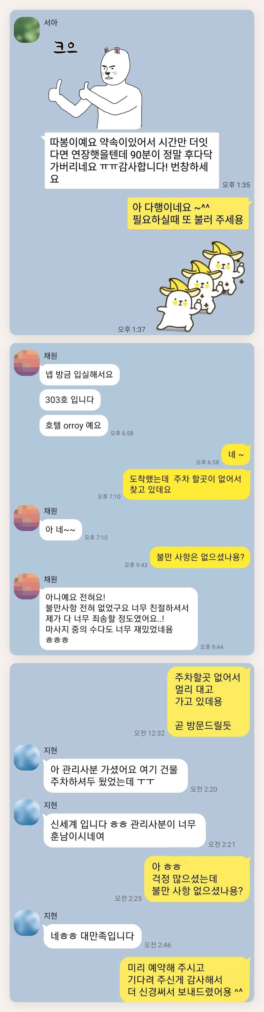 중구 여성전용 아로마 마사지 페이지에 실은 고객 카카오톡 후기 두 번째 묶음