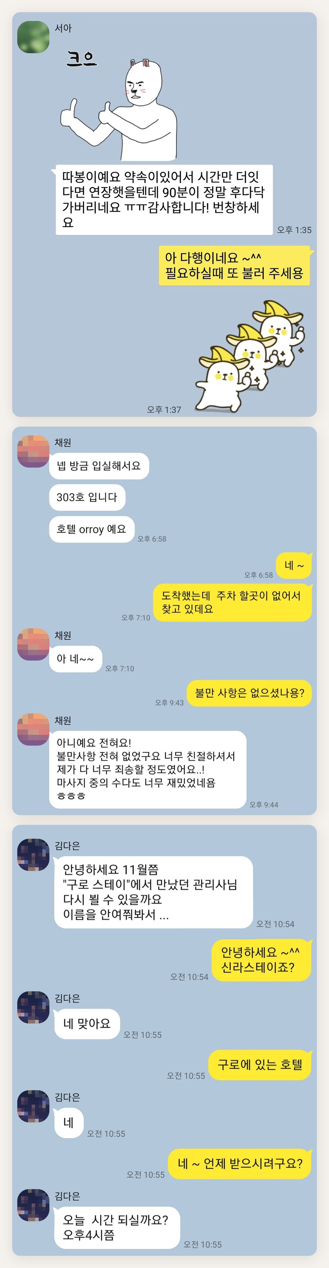 강서구 여성전용 두피 마사지 페이지에 실은 고객 카카오톡 후기 첫 번째 묶음