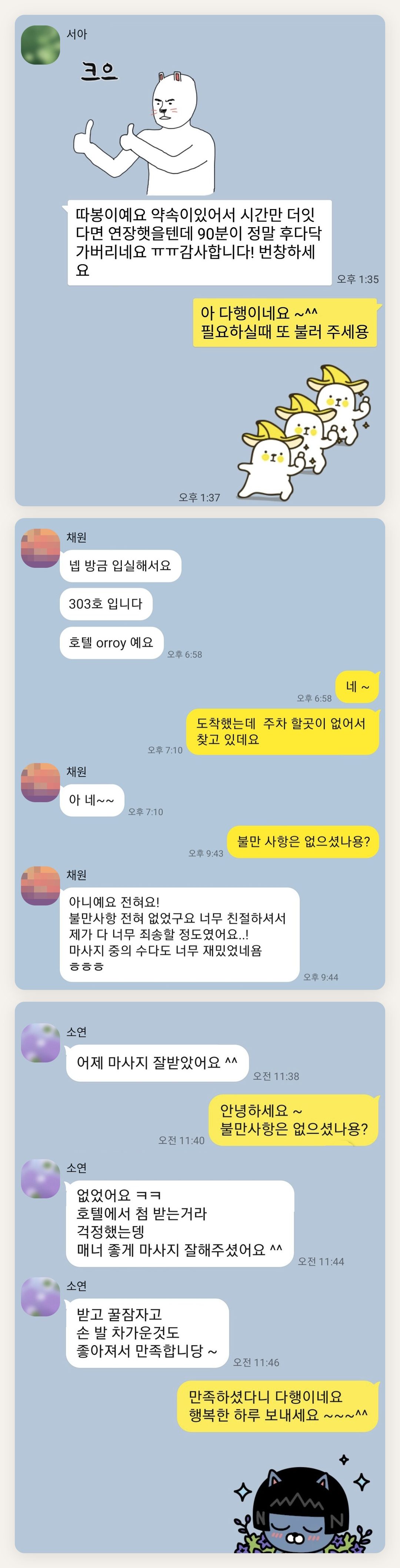 군포 여성전용 1인샵 페이지에 실은 고객 카카오톡 후기 첫 번째 묶음