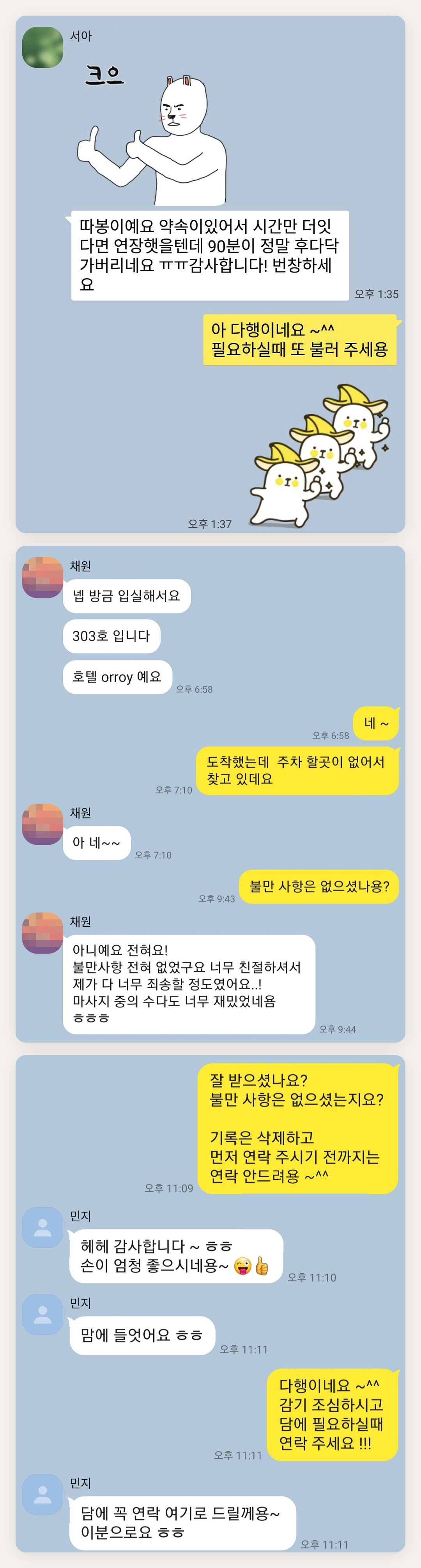 화성 여성전용 발관리 후기 페이지에 실은 고객 카카오톡 후기 첫 번째 묶음