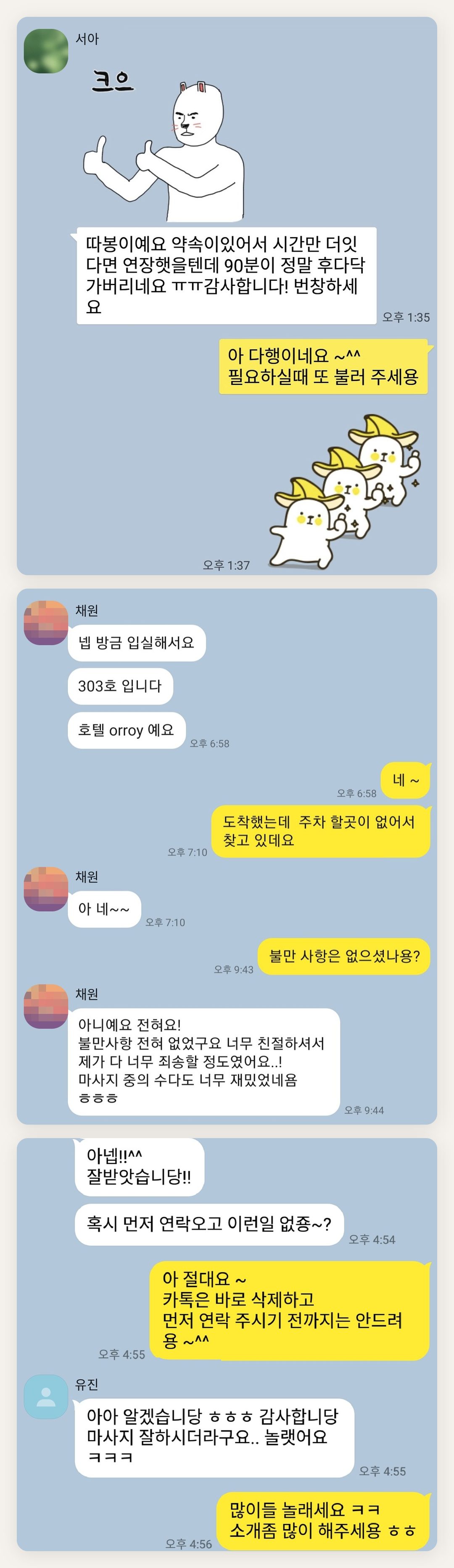 구로 여성전용 출장 마사지 후기 페이지에 실은 고객 카카오톡 후기 두 번째 묶음