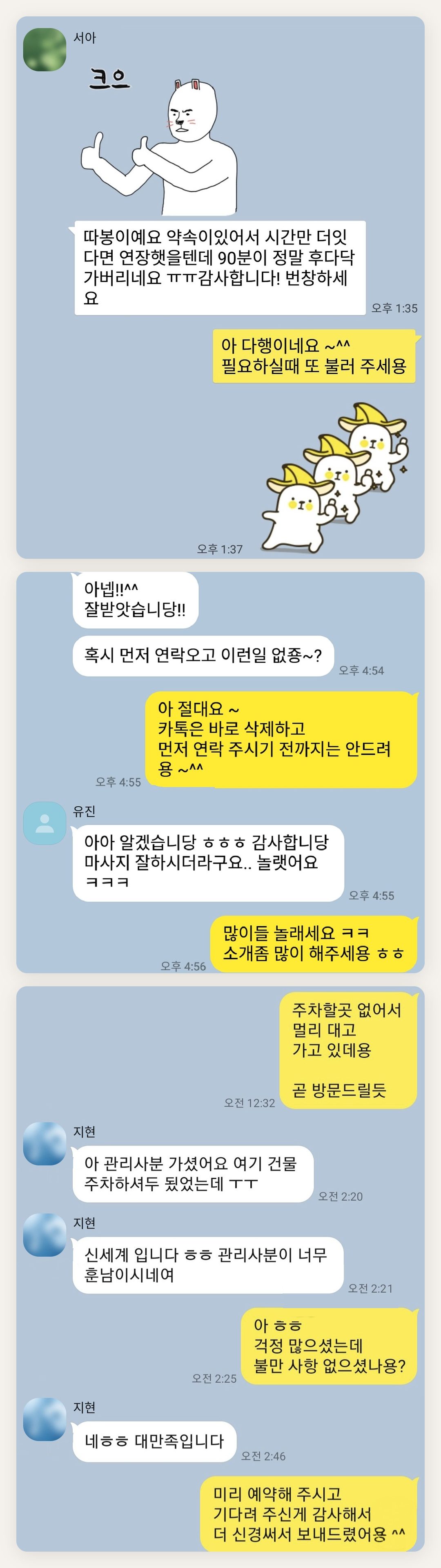 오산 여성전용 홈케어 후기 페이지에 실은 고객 카카오톡 후기 두 번째 묶음
