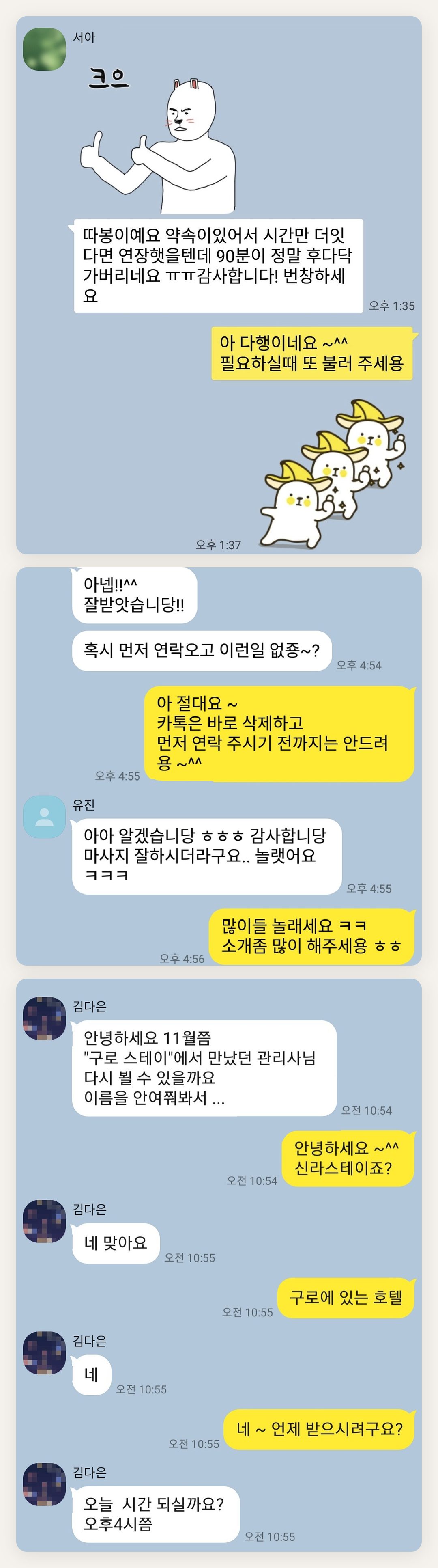 송파 여성전용 피부 관리 페이지에 실은 고객 카카오톡 후기 두 번째 묶음