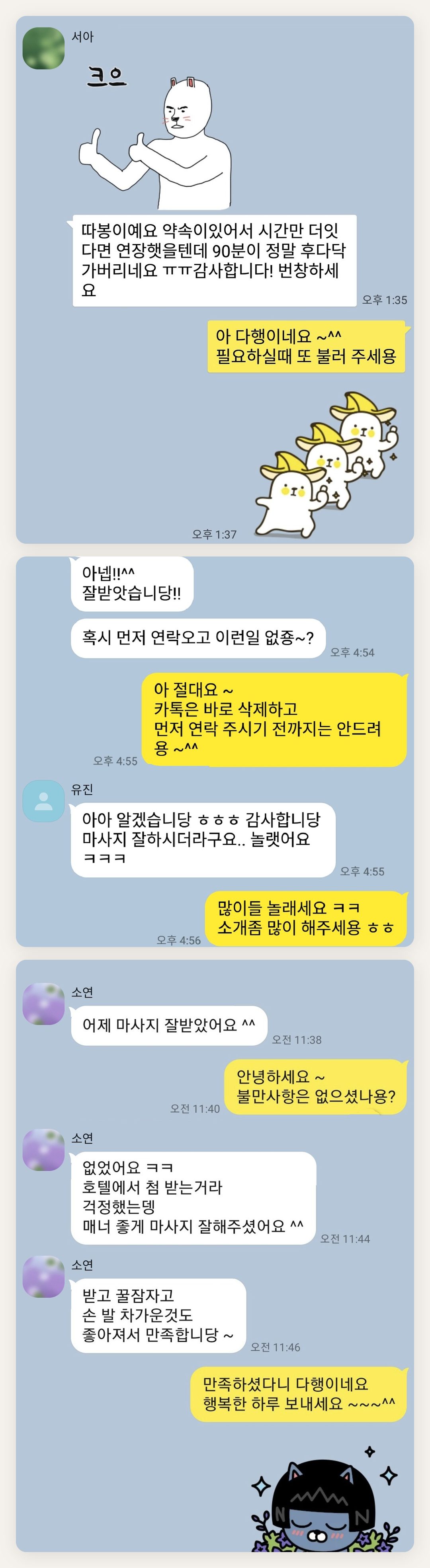 수원 여성전용 스트레스 케어 페이지에 실은 고객 카카오톡 후기 두 번째 묶음
