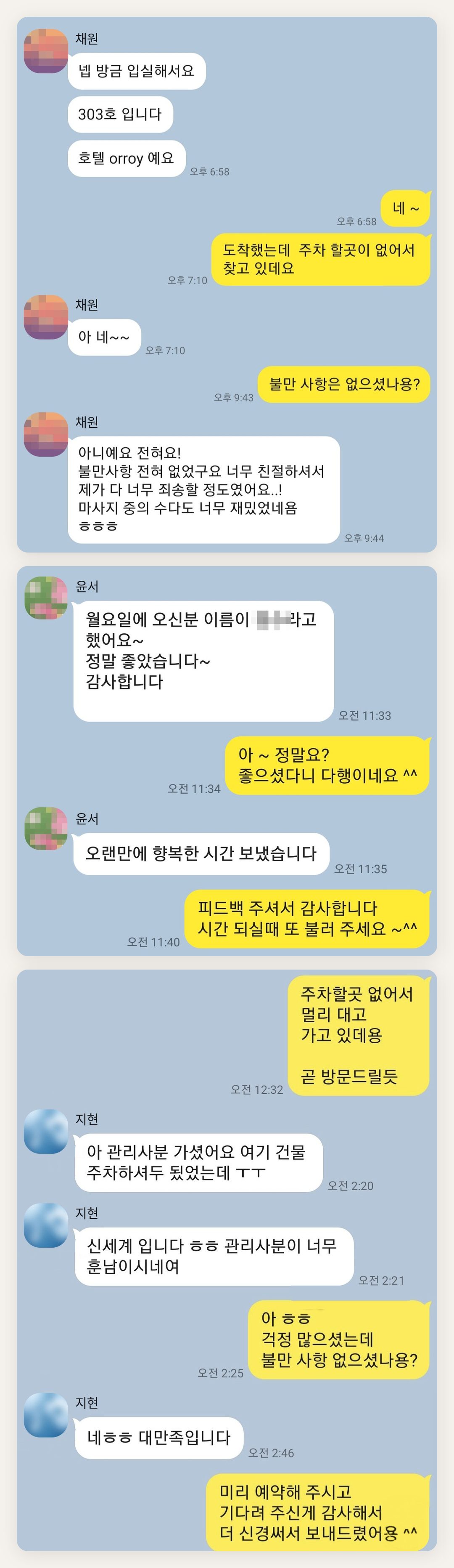 수원 여성전용 복부 마사지 페이지에 실은 고객 카카오톡 후기 두 번째 묶음