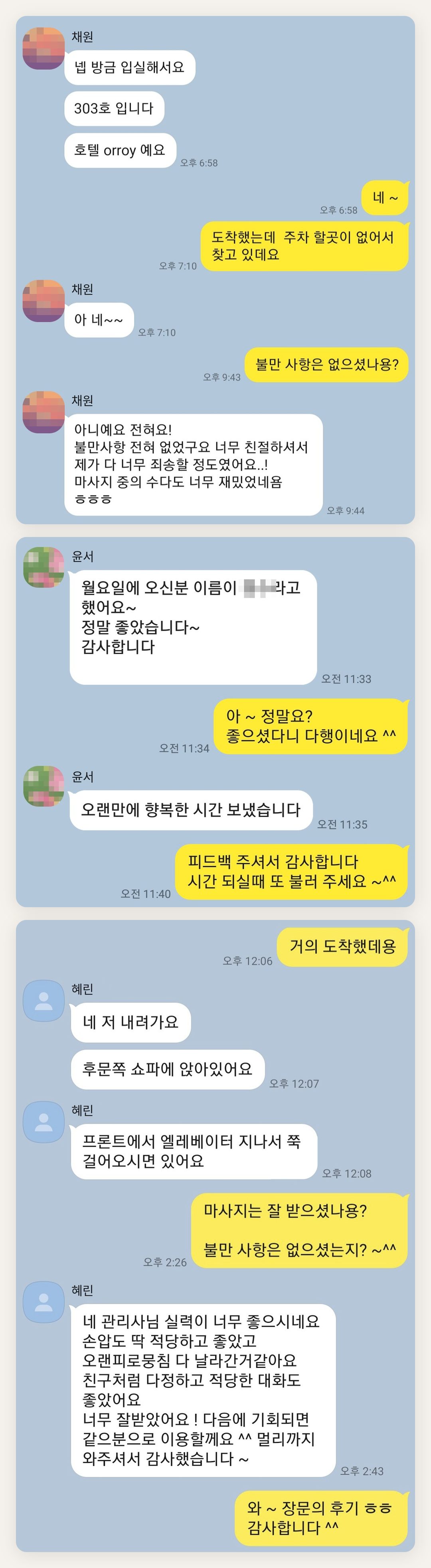 하남 여성전용 두피 마사지 페이지에 실은 고객 카카오톡 후기 첫 번째 묶음