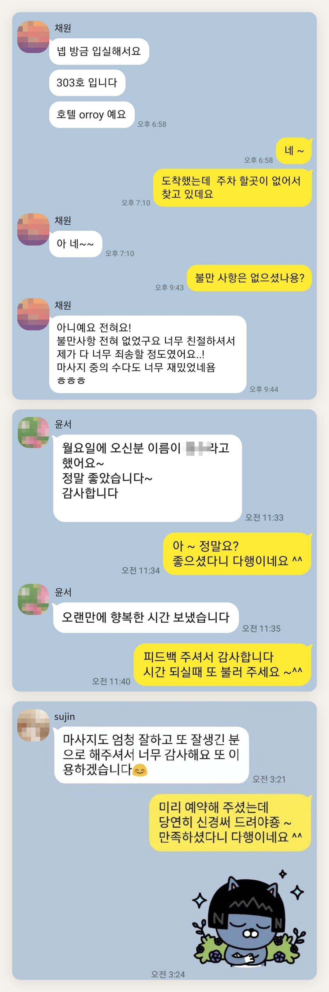 인천 연수구 여성전용 종아리 케어 페이지에 실은 고객 카카오톡 후기 첫 번째 묶음