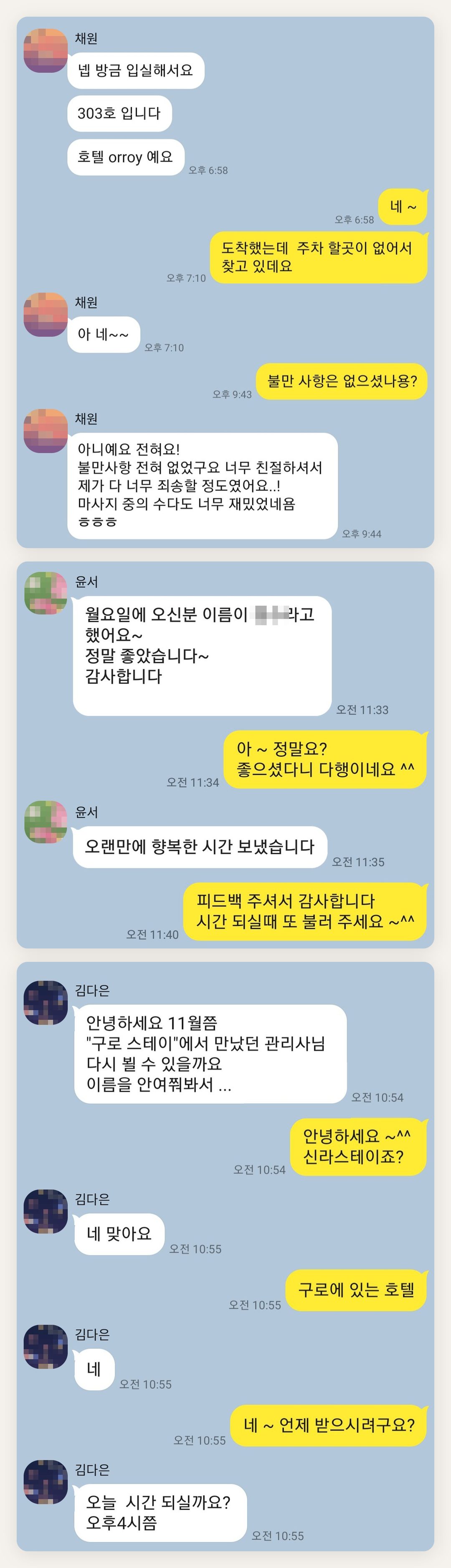인천 동구 여성전용 두피 마사지 페이지에 실은 고객 카카오톡 후기 두 번째 묶음