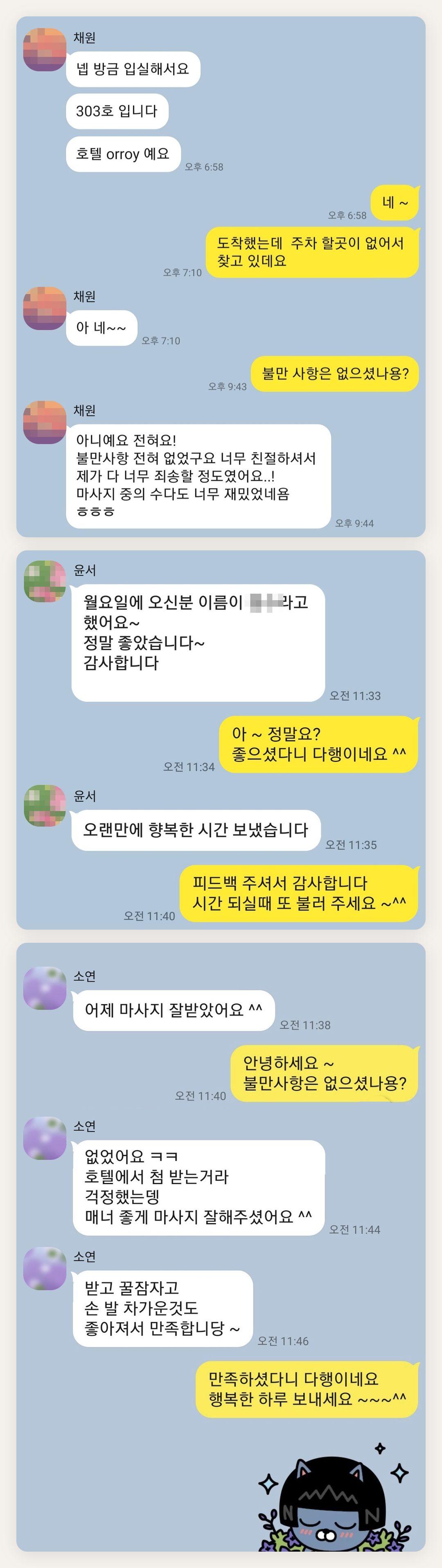 용산 여성전용 두피 마사지 페이지에 실은 고객 카카오톡 후기 두 번째 묶음