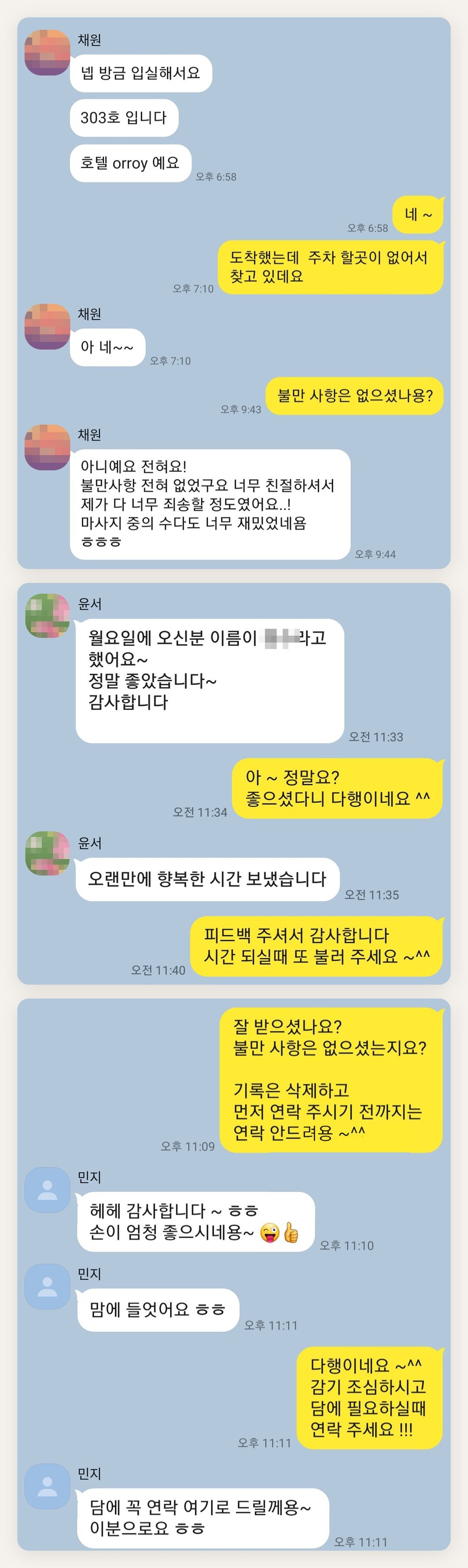 관악구 여성전용 프리미엄 스웨디시 페이지에 실은 고객 카카오톡 후기 두 번째 묶음