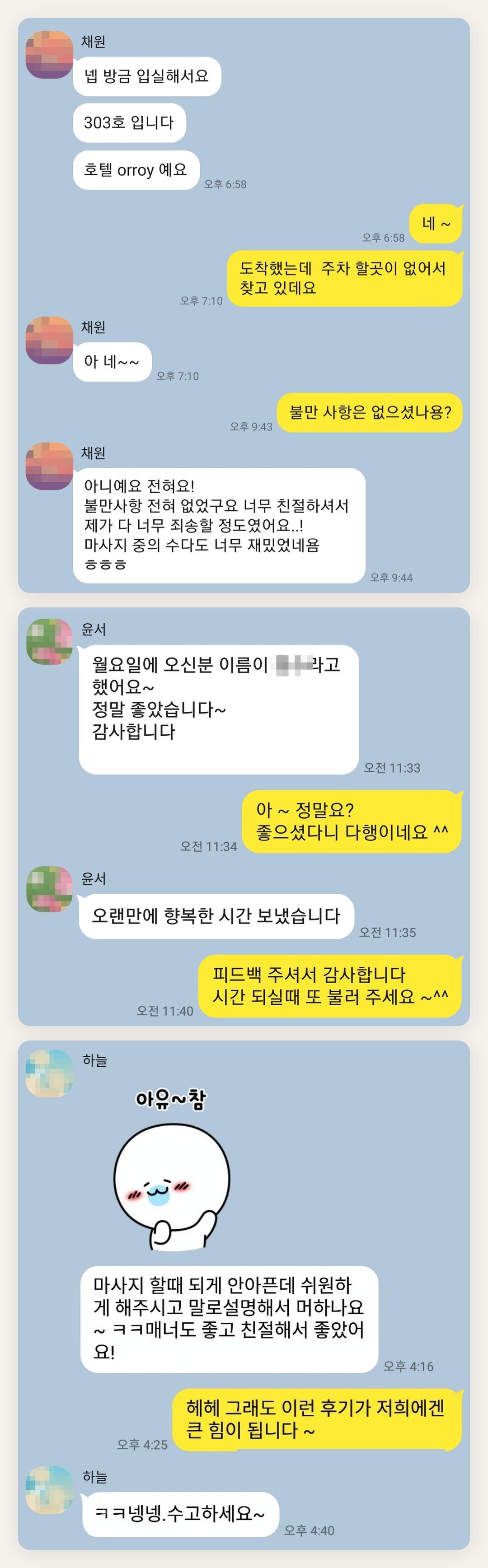화성 여성전용 발 부종 케어 페이지에 실은 고객 카카오톡 후기 첫 번째 묶음