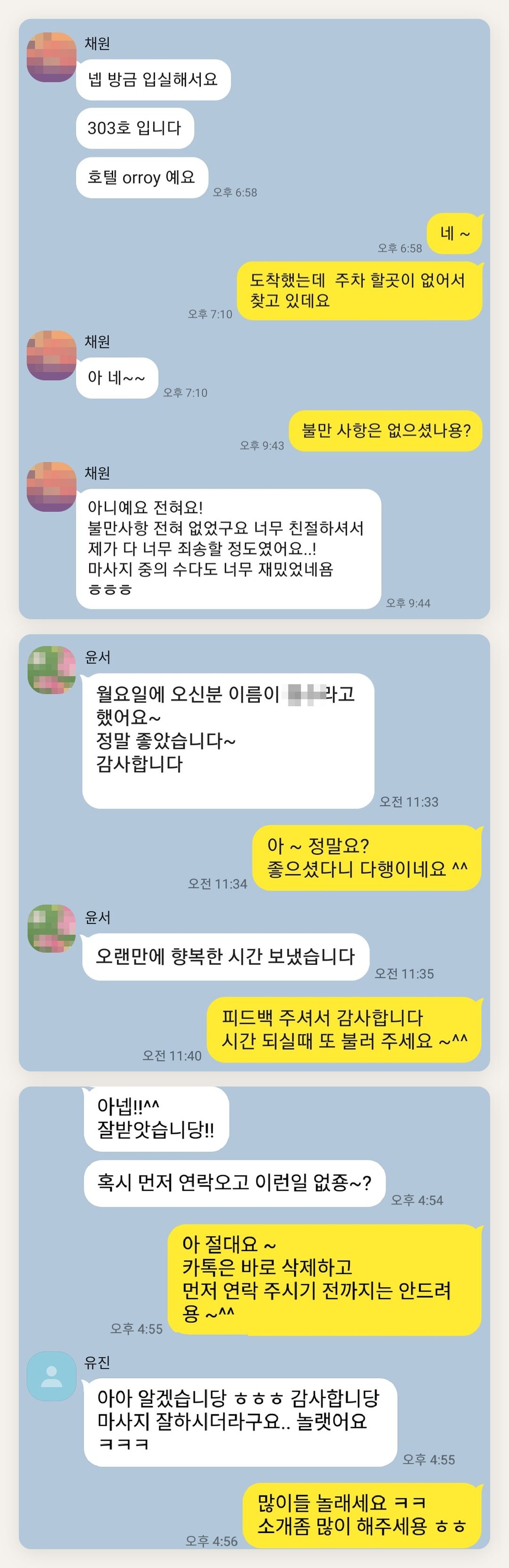 하남 여성전용 아로마 추천 페이지에 실은 고객 카카오톡 후기 두 번째 묶음
