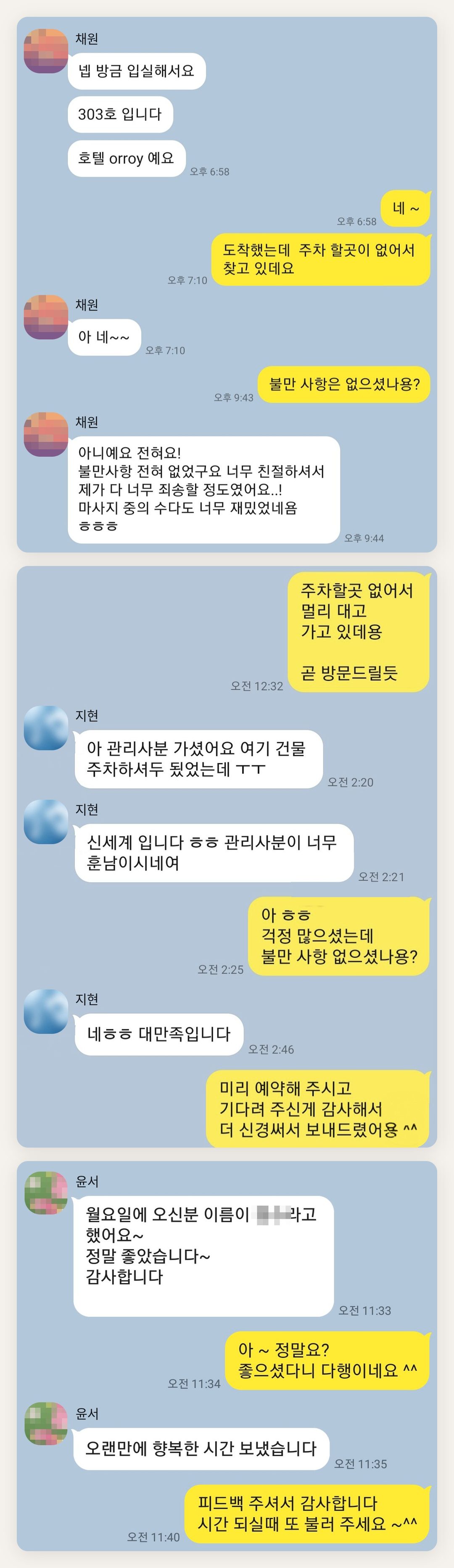 이천 여성전용 슬리밍 마사지 페이지에 실은 고객 카카오톡 후기 첫 번째 묶음