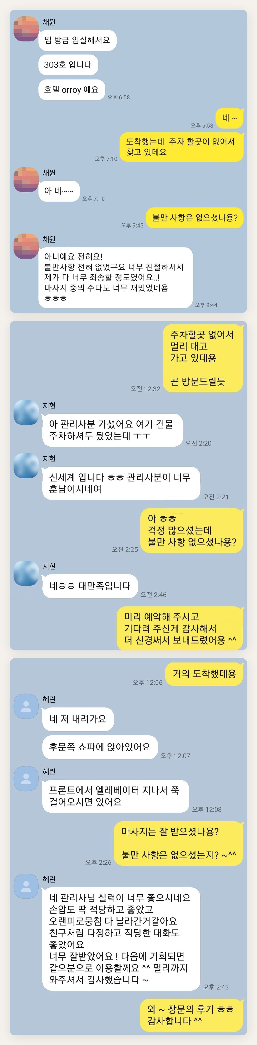 안성 여성전용 등 마사지 페이지에 실은 고객 카카오톡 후기 두 번째 묶음