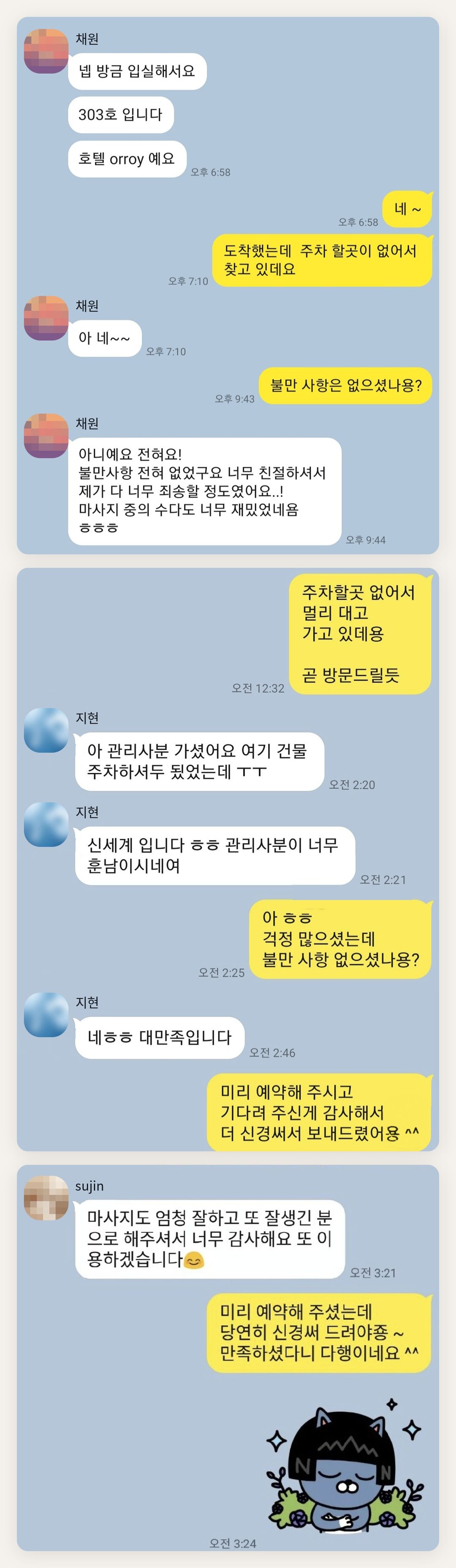 안양 여성전용 스웨디시 가격 페이지에 실은 고객 카카오톡 후기 두 번째 묶음