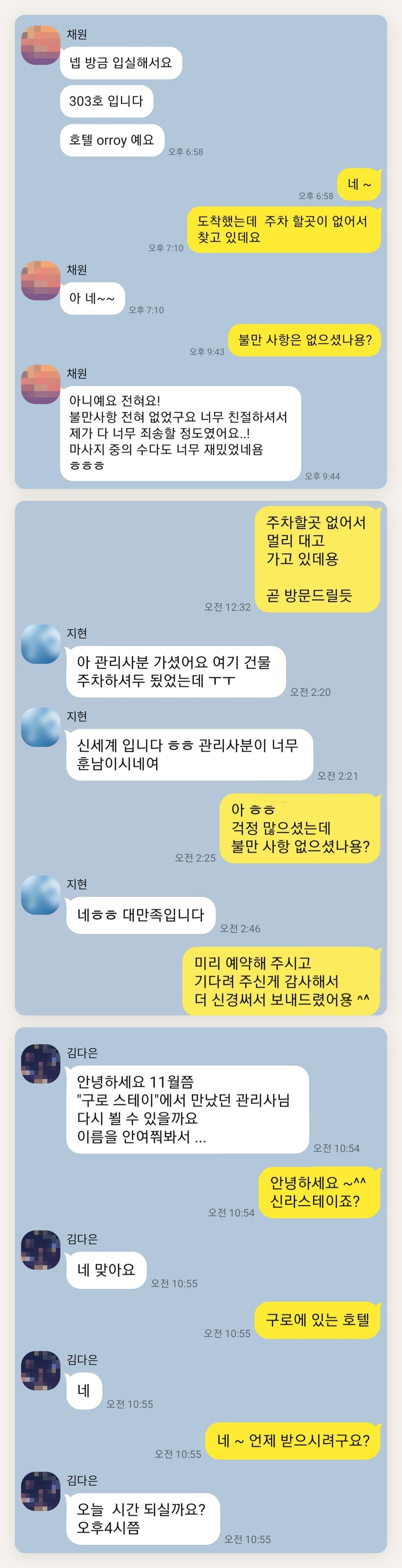 용인 여성전용 슬리밍 마사지 페이지에 실은 고객 카카오톡 후기 첫 번째 묶음