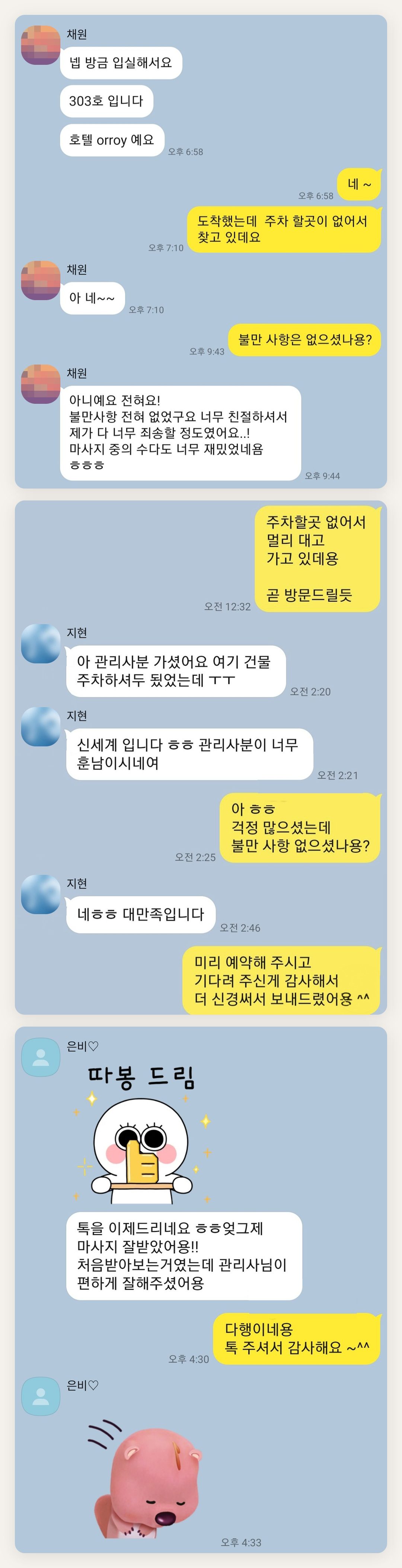 인천 동구 여성전용 발 부종 케어 페이지에 실은 고객 카카오톡 후기 두 번째 묶음