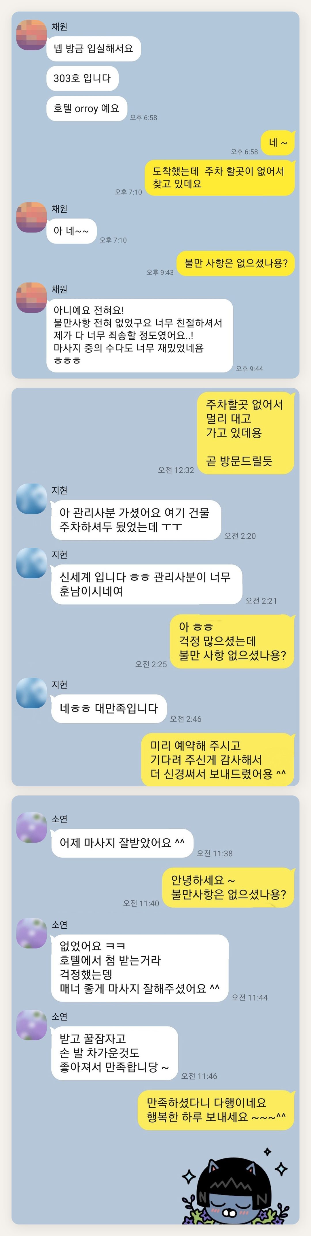 양주시 여성전용 1인샵 페이지에 실은 고객 카카오톡 후기 첫 번째 묶음