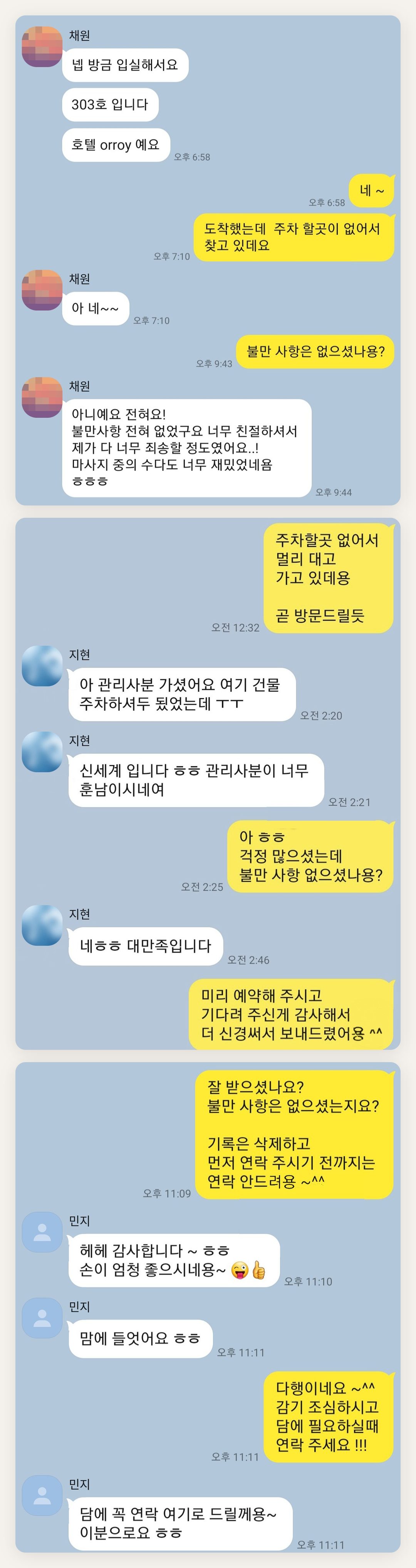 서대문 여성전용 두통 완화 마사지 페이지에 실은 고객 카카오톡 후기 두 번째 묶음