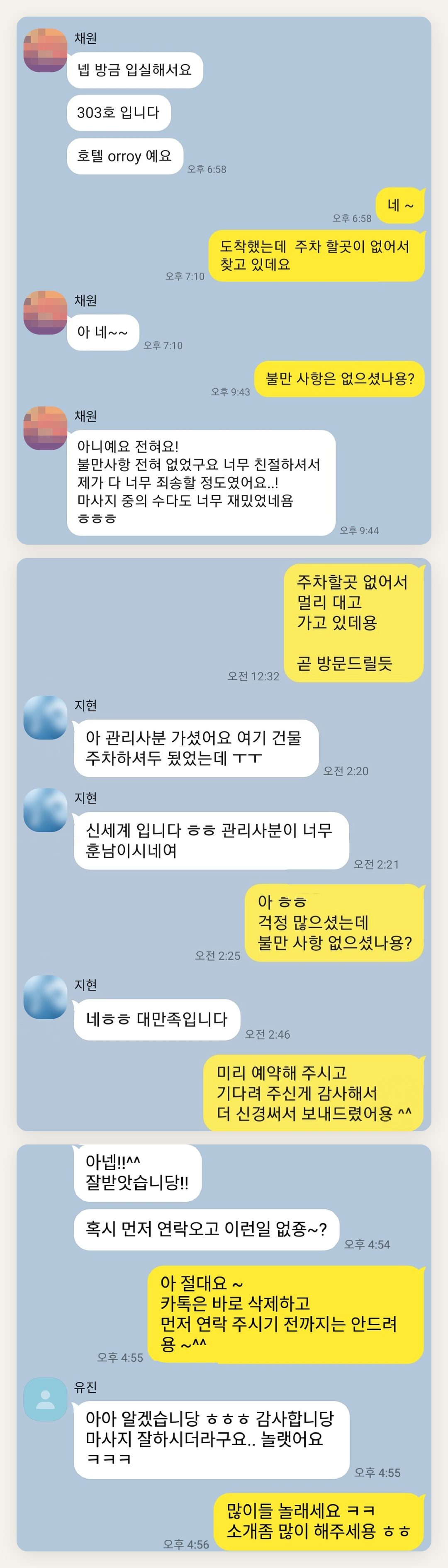 종로 여성전용 마사지 추천 페이지에 실은 고객 카카오톡 후기 첫 번째 묶음