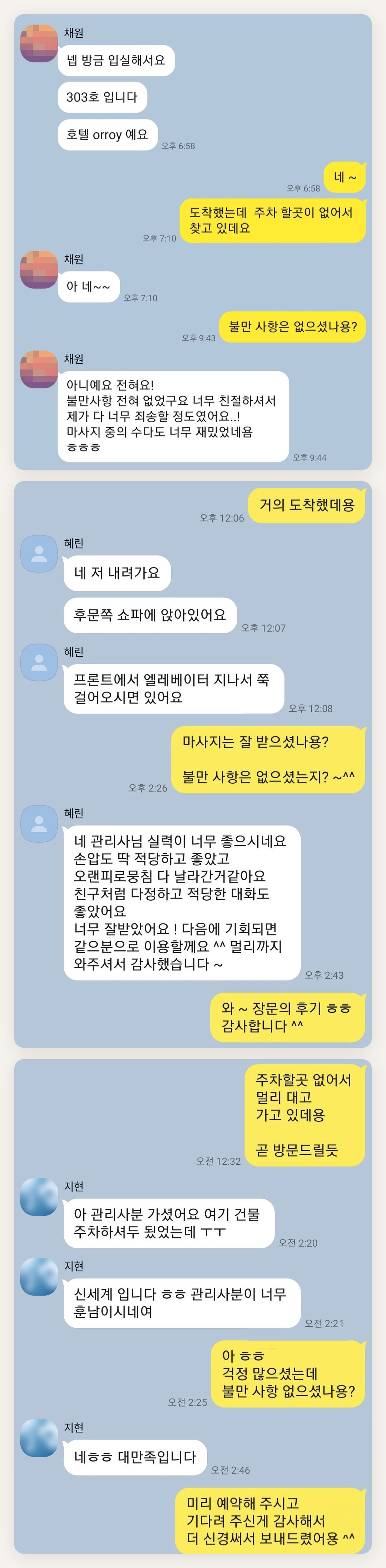 영등포 여성전용 부종 케어 페이지에 실은 고객 카카오톡 후기 두 번째 묶음