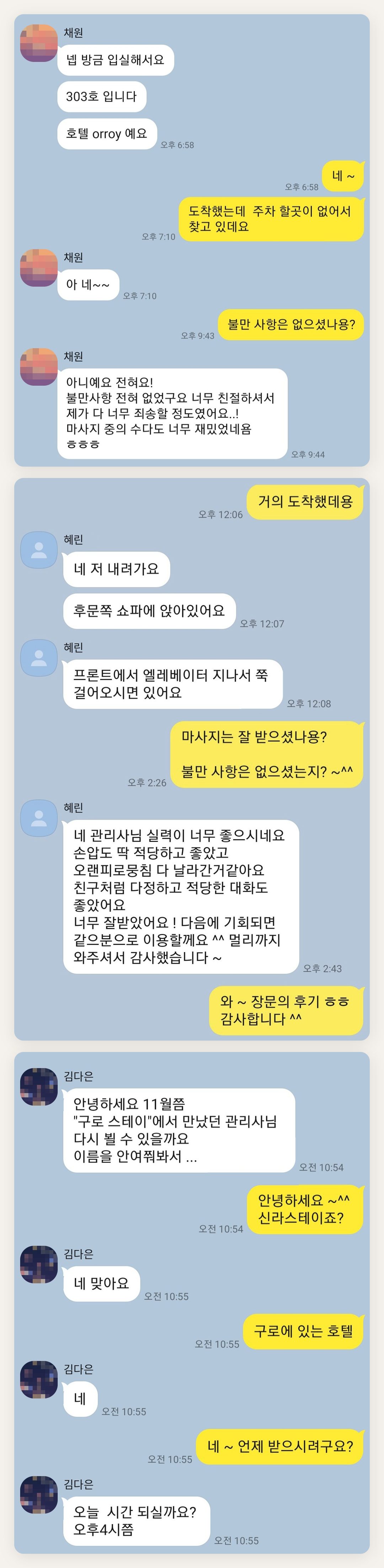 양천구 여성전용 경락마사지 후기 페이지에 실은 고객 카카오톡 후기 두 번째 묶음
