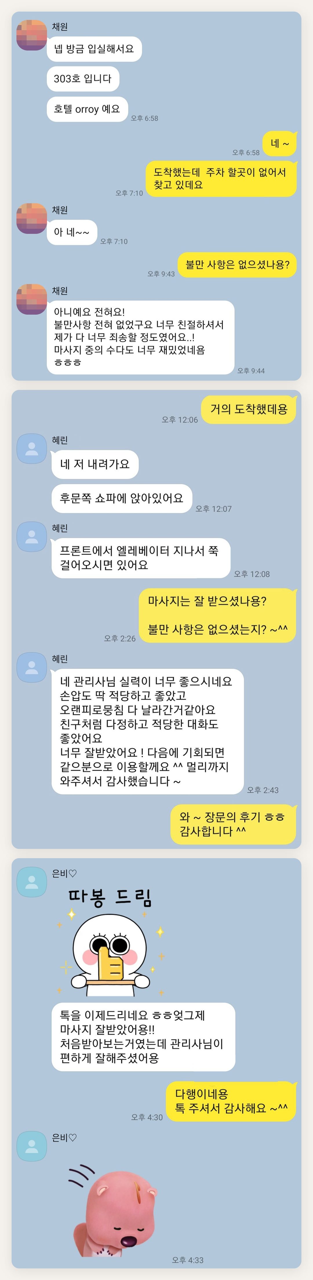 군포 여성전용 두피 마사지 페이지에 실은 고객 카카오톡 후기 두 번째 묶음
