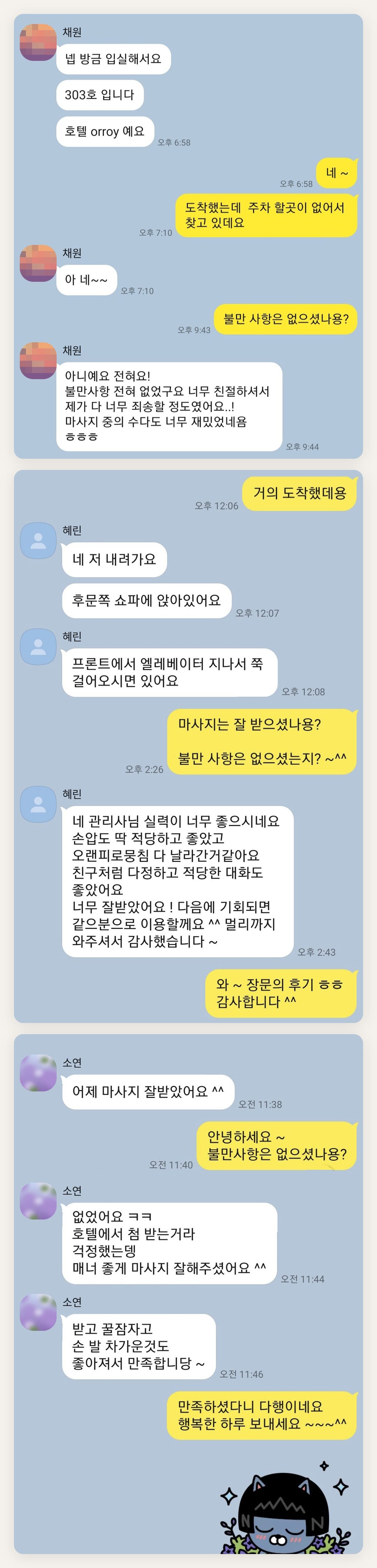 양천구 여성전용 경락 가격 페이지에 실은 고객 카카오톡 후기 두 번째 묶음