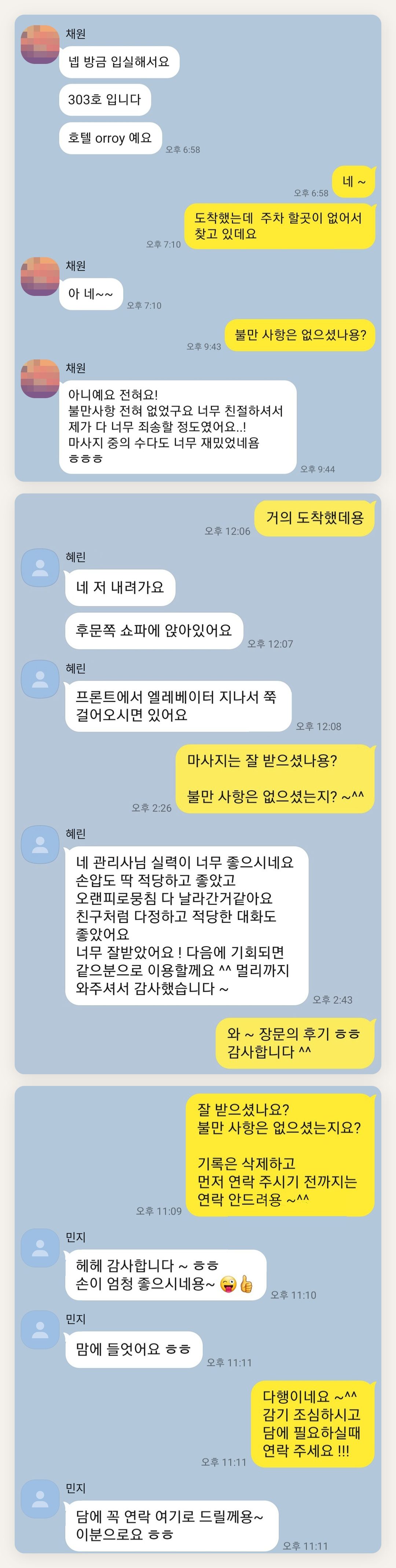 구로 여성전용 1인샵 페이지에 실은 고객 카카오톡 후기 두 번째 묶음