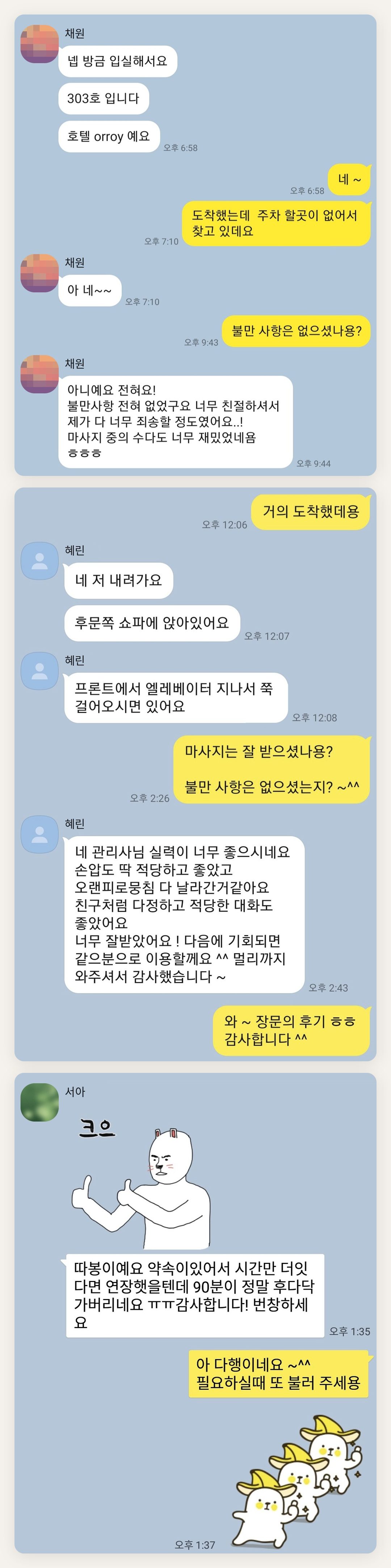 인천 계양구 여성전용 발관리 추천 페이지에 실은 고객 카카오톡 후기 두 번째 묶음
