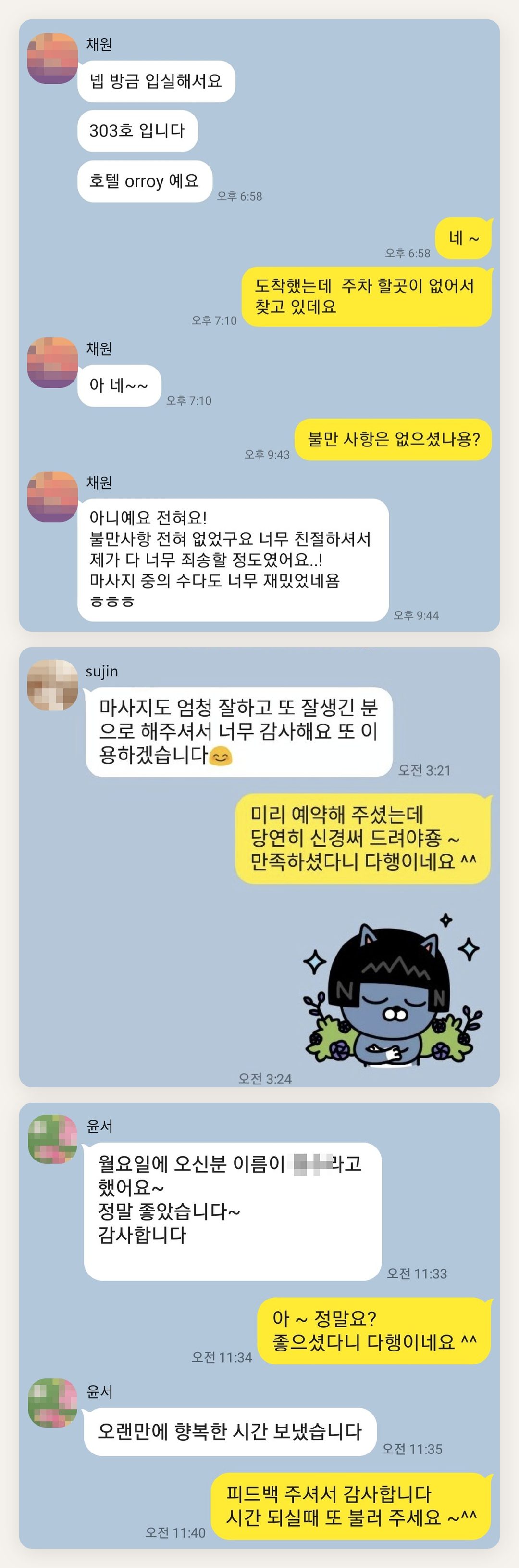 금천구 여성전용 홈케어 페이지에 실은 고객 카카오톡 후기 두 번째 묶음