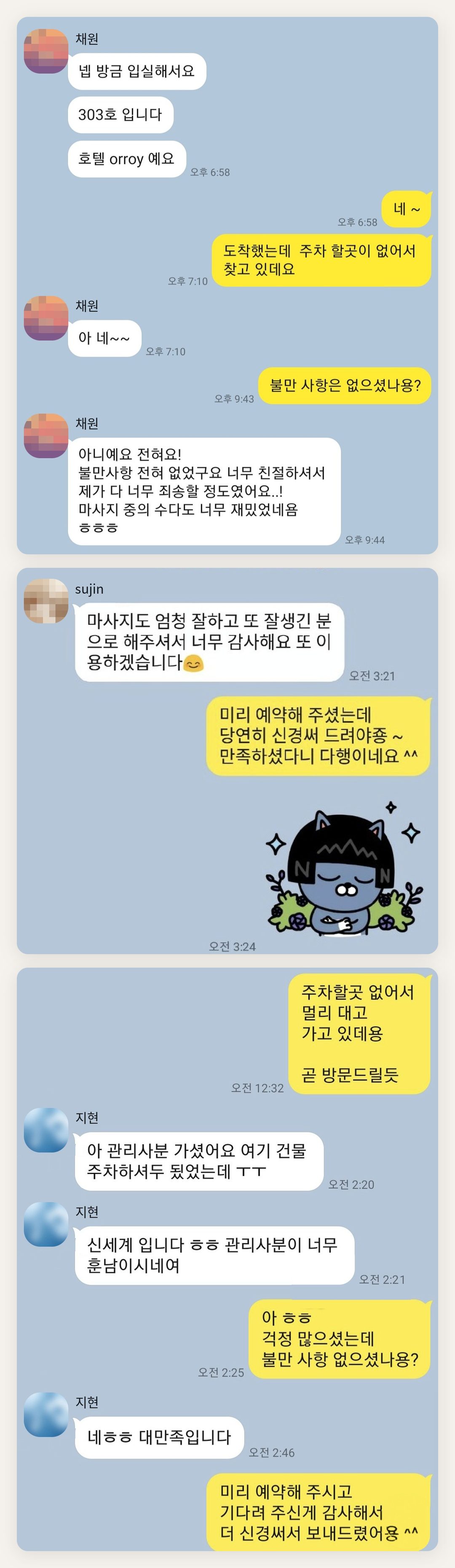 광주 여성전용 홈케어 페이지에 실은 고객 카카오톡 후기 첫 번째 묶음