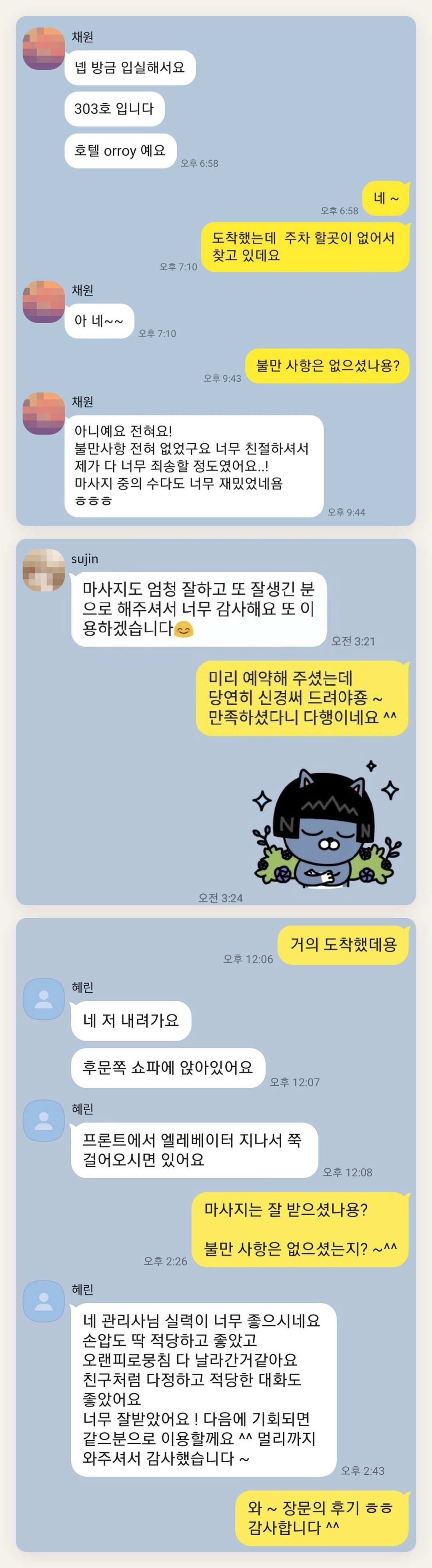 강남 여성전용 발관리 후기 페이지에 실은 고객 카카오톡 후기 첫 번째 묶음