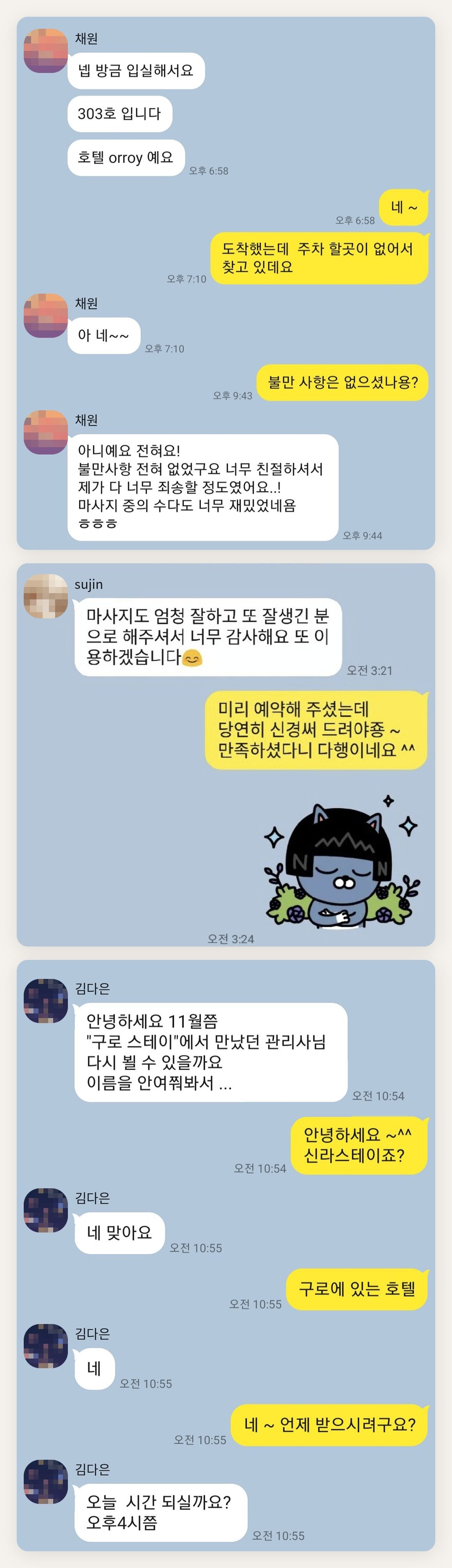 광주 여성전용 스웨디시 마사지 페이지에 실은 고객 카카오톡 후기 첫 번째 묶음