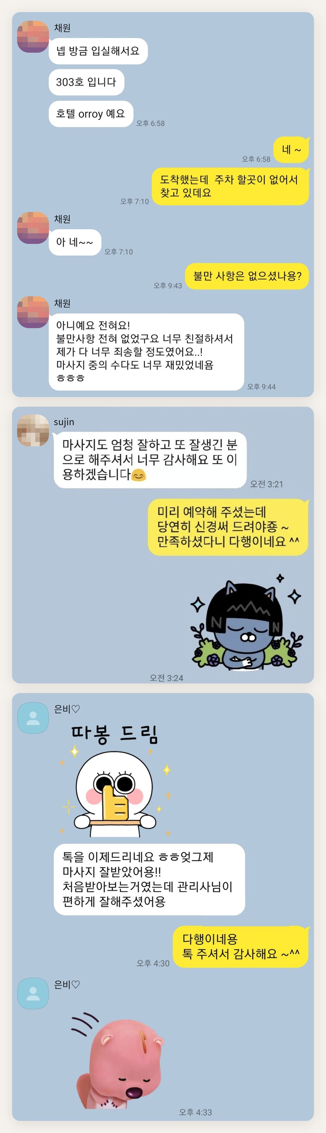 용산 여성전용 발 케어 페이지에 실은 고객 카카오톡 후기 두 번째 묶음