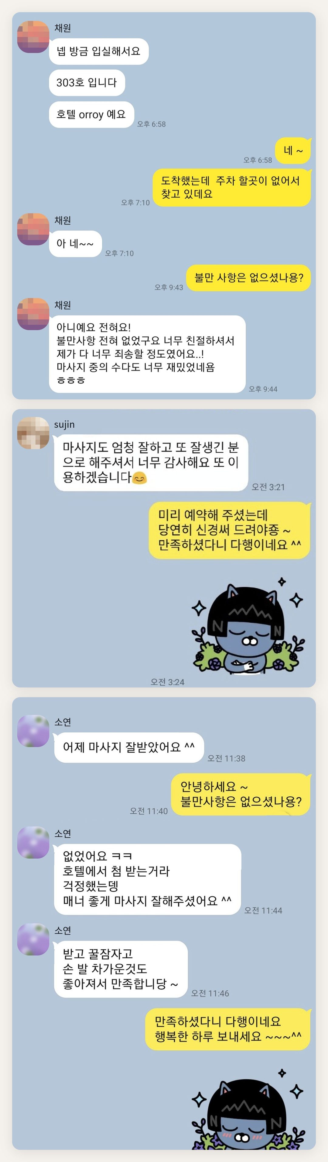 이천 여성전용 두피 마사지 페이지에 실은 고객 카카오톡 후기 두 번째 묶음