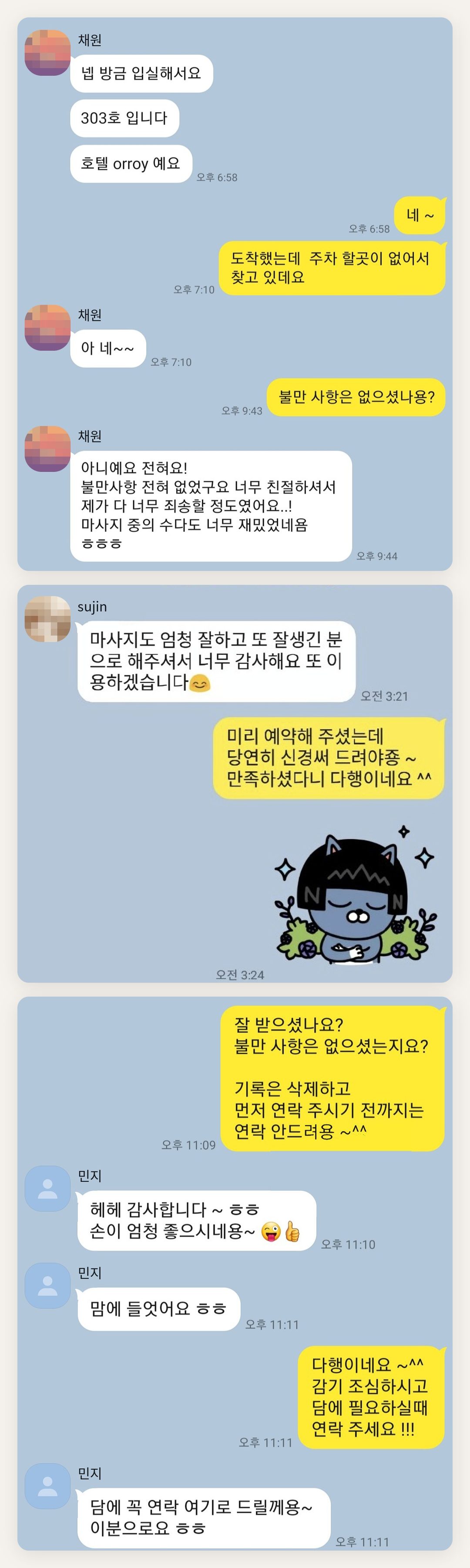 인천 서구 여성전용 슬리밍 마사지 페이지에 실은 고객 카카오톡 후기 두 번째 묶음
