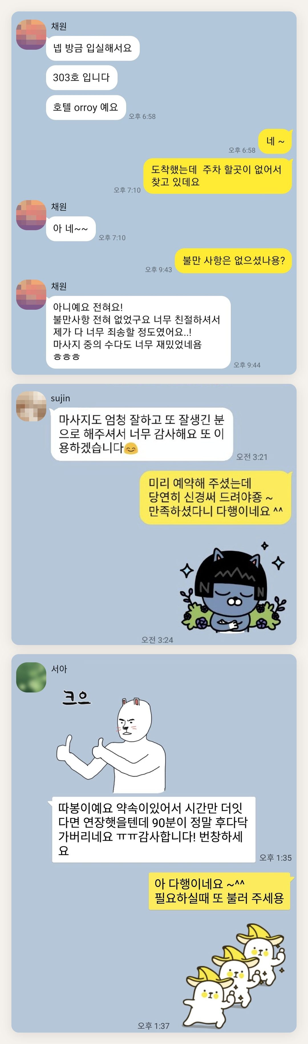 남양주 여성전용 스웨디시 홈케어 페이지에 실은 고객 카카오톡 후기 두 번째 묶음