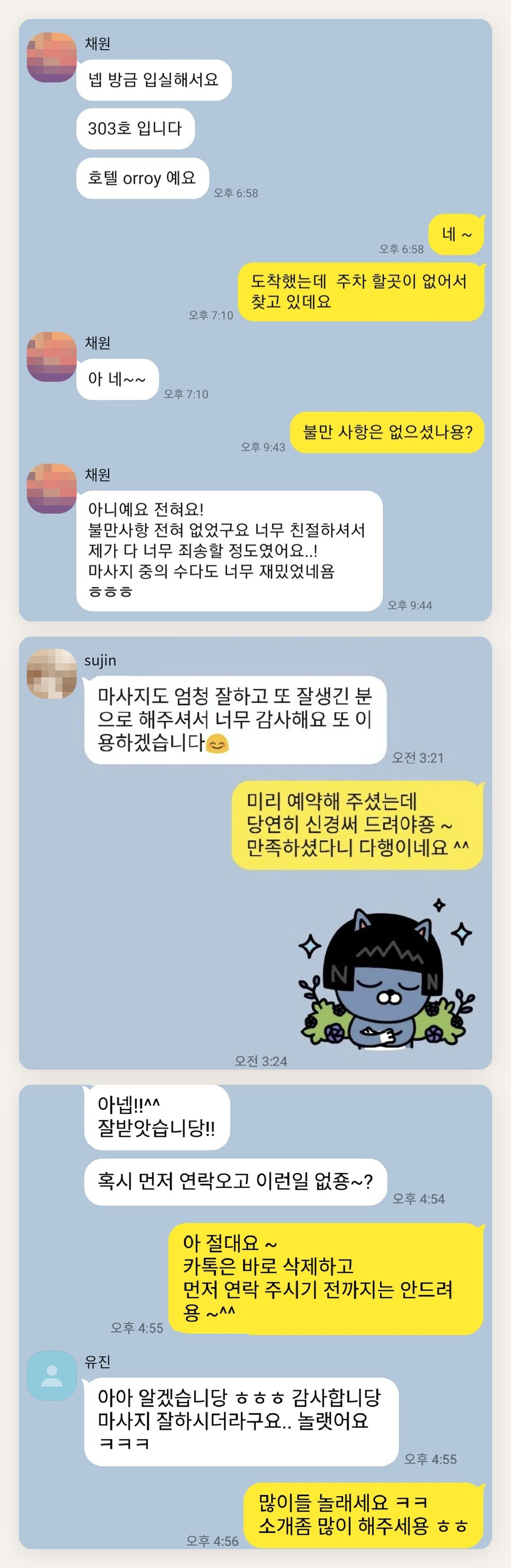 용인 여성전용 바디 케어 페이지에 실은 고객 카카오톡 후기 두 번째 묶음
